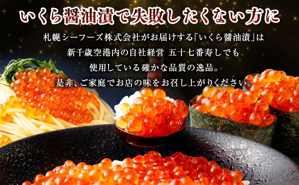 【4回定期便】 いくら醤油漬 約400g（約200g×2パック）×4回 計約1.6kg