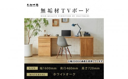 【大川家具】無垢材 システムデスク 幅1600mm テーブル パソコンデスク 子供机 勉強机 学習机 書斎デスク HM-TMR ホワイトオーク 天然木 モダン 国産 無垢材 高級感【設置付き】