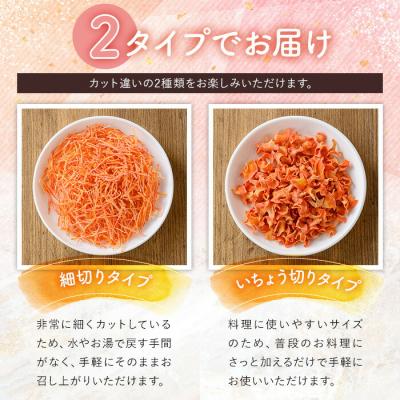 ふるさと納税 いちき串木野市 いちき串木野市産 カット済み 乾燥人参 160g(40g×4P)規格外人参使用 |  | 01