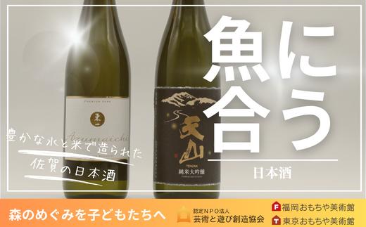 
魚料理　日本酒2本
