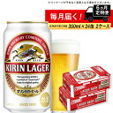 【ふるさと納税】【定期便6ヶ月】キリンラガービール＜北海道千歳工場産＞350ml 2ケース（48本）北海道ふるさと納税 ビール お酒 ケース ビールふるさと納税 北海道 ギフト 内祝い お歳暮 酒【北海道千歳市】お楽しみ 麒麟 KIRIN