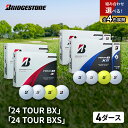 【ふるさと納税】ゴルフ 24 TOUR BX ＆ 24 TOUR BXS 4ダース セット ゴルフボール ボール ブリヂストン