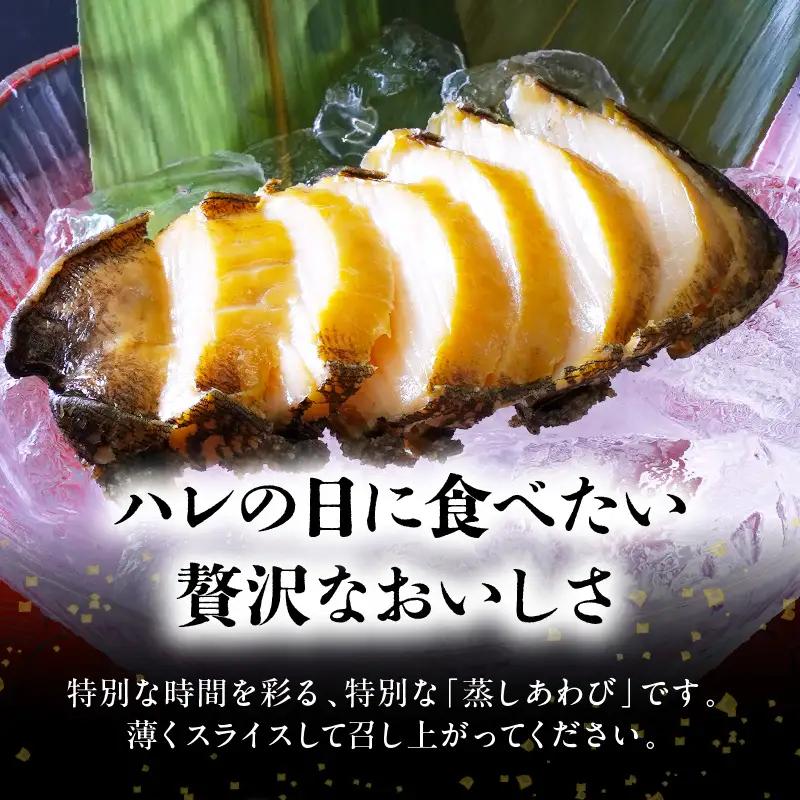 蒸しあわび・蒸しあわび昆布〆セット wa019　あわび　昆布〆