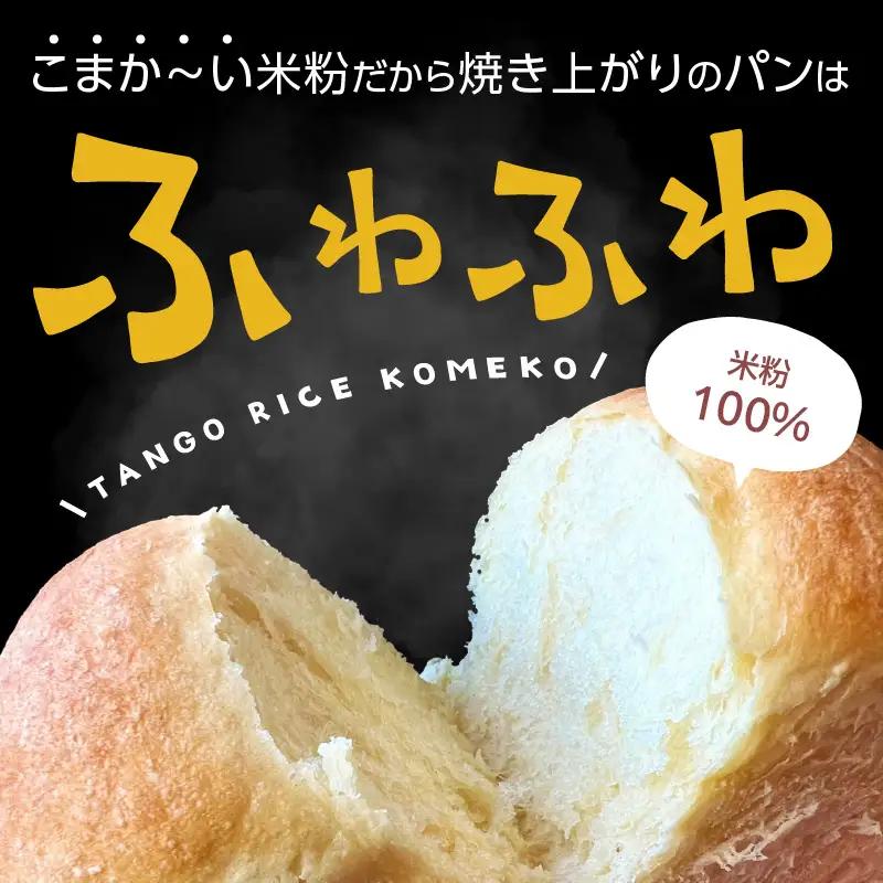 米粉 500g×2袋こまか～い製粉　うるち米使用 グルテンフリー 米粉パン おやつ デザート ハンズファーム 使い切り 国産 ふるさと納税 米粉 送料無料 こめこ 健康 アレルギー 京都 国産 スイー