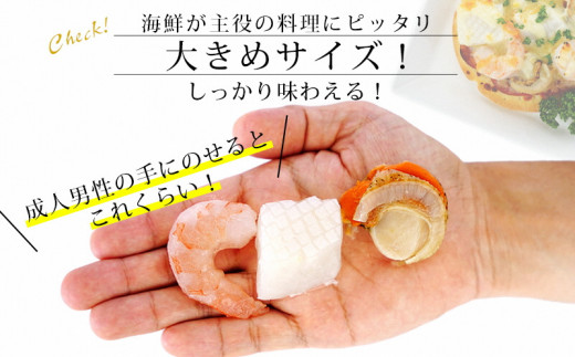 大粒 シーフードミックス（えび・いか・ほたて）1kg・K175-10