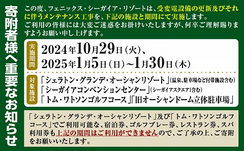 【宮崎市制100周年記念】シーガイア満喫リゾートステイ