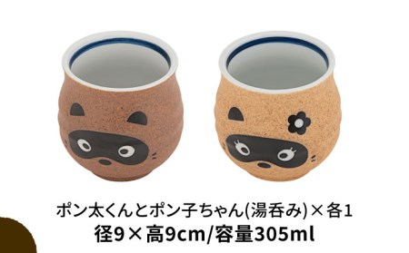 【美濃焼】たぬきのペア湯呑み【山淳製陶所】食器 湯呑み コップ たぬき 狸 かわいい 面白い 茶色 ブラウン 贈り物 送料無料  [MAP016]