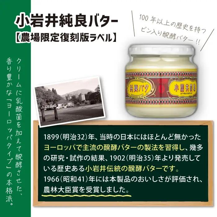 小岩井農場 小岩井純良バター 復刻版ラベル 3個 セット ／ 人気 バター 醗酵バター 本格派 ヨーロッパタイプ 限定品 限定ラベル 乳製品 個包装 小分け お取り寄せ ギフト プチギフト 贈答用 贈