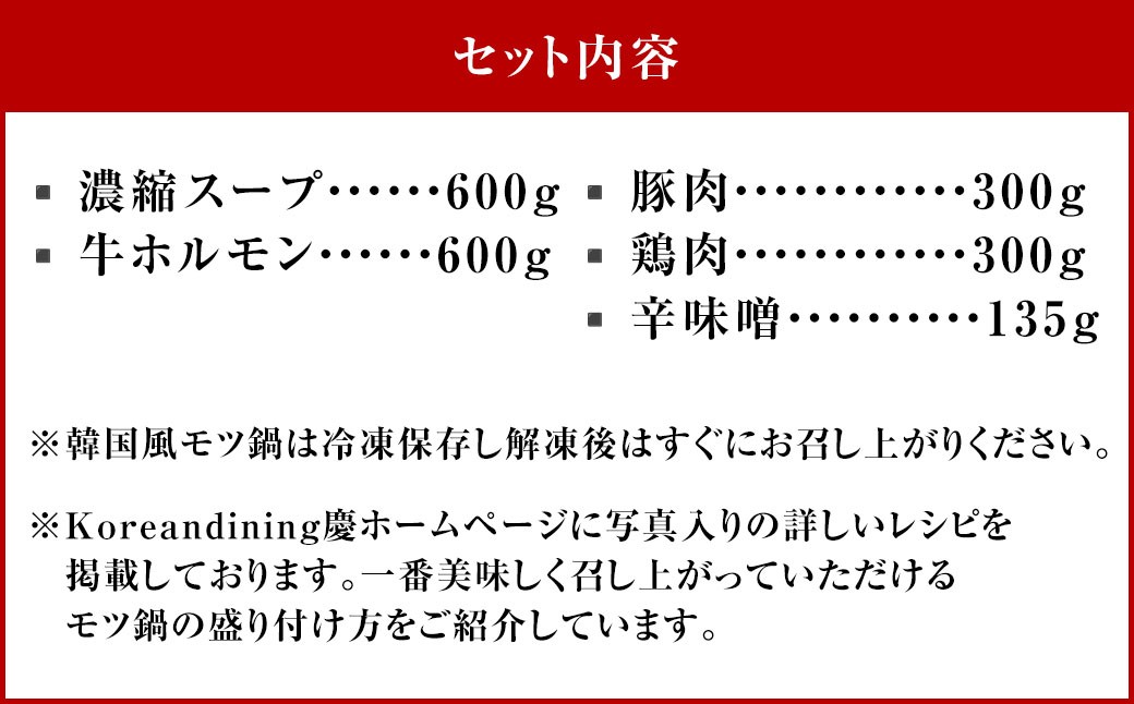 もつ鍋 辛味噌味 6人前 韓国風