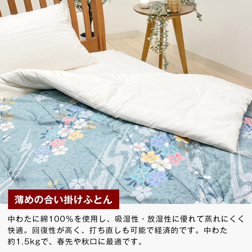 合掛ふとん 綿わた入 シングル和とじ 和式ふとん 約1.5kg入 124B