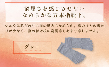 京都西陣の絹⽷屋さん  『なめらかフィット。』シルク5本指靴下（スニーカー丈）  グレー　FCFA013