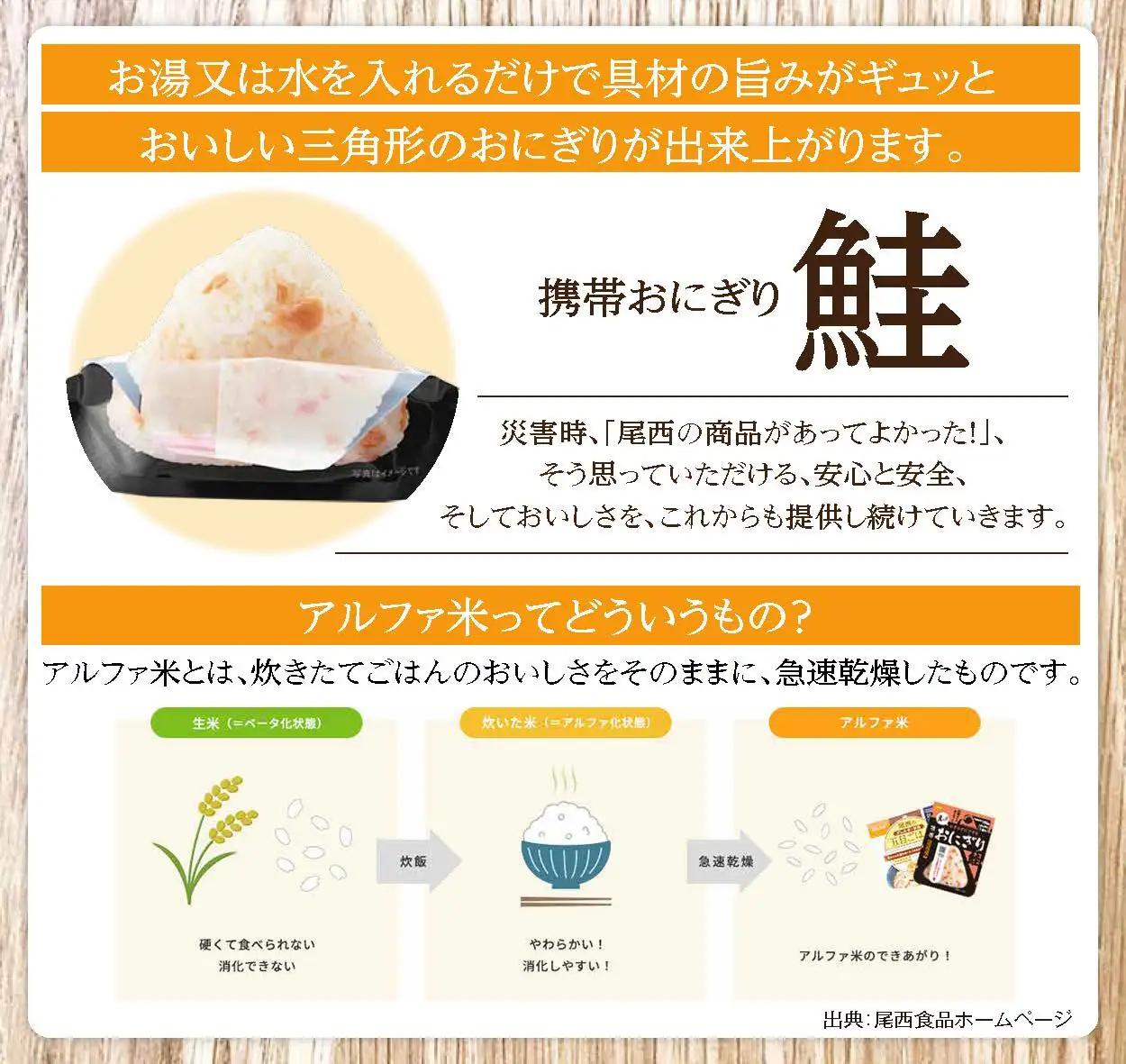 保存食 おにぎり 鮭50個入 非常食 保存食 尾西食品 