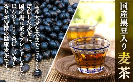 国産黒豆麦茶には、美容と健康にうれしい大豆イソフラボンや
アントシアニンを含み、健康をサポートします。
美味しく、健康に。