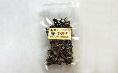【訳あり】 小割りきくらげ 200g （20g×10袋） 熊本県 乾燥 きくらげ キクラゲ 木耳 きのこ キノコ 国産 人吉市産