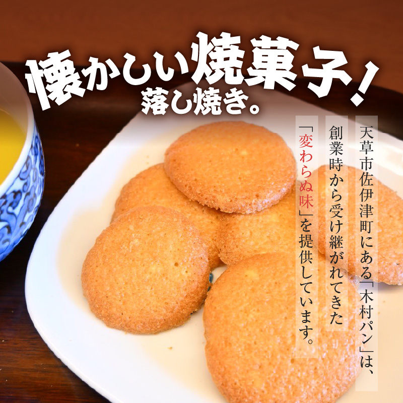 S171-002_木村パンの落し焼き