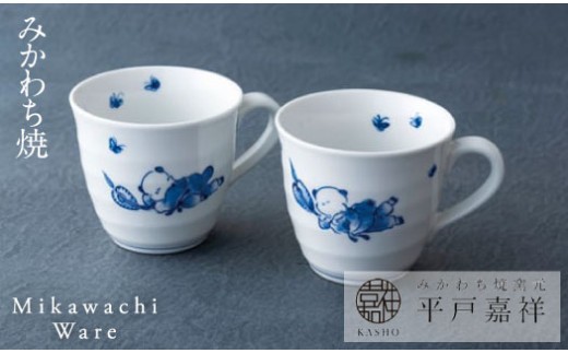 
            G104a 〈嘉祥窯〉夢み唐子マグカップペア
          