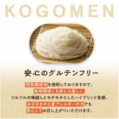 ふるさと納税 木津川市 【白米麺 600g(麺100g×6袋)】もったいないを、おいしいに。京の小米から生まれたコゴメン |  | 01