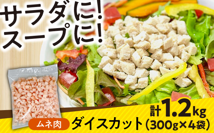 【調和セット】南島原産　華味鳥（もも肉 ムネ肉 チキンダイス）3.6kg（300g×12袋）鶏肉 カット済み 小分け /　肉 とり肉 とりむね とりもも 冷凍 大容量 / 南島原市 / 株式会社渡部ブ