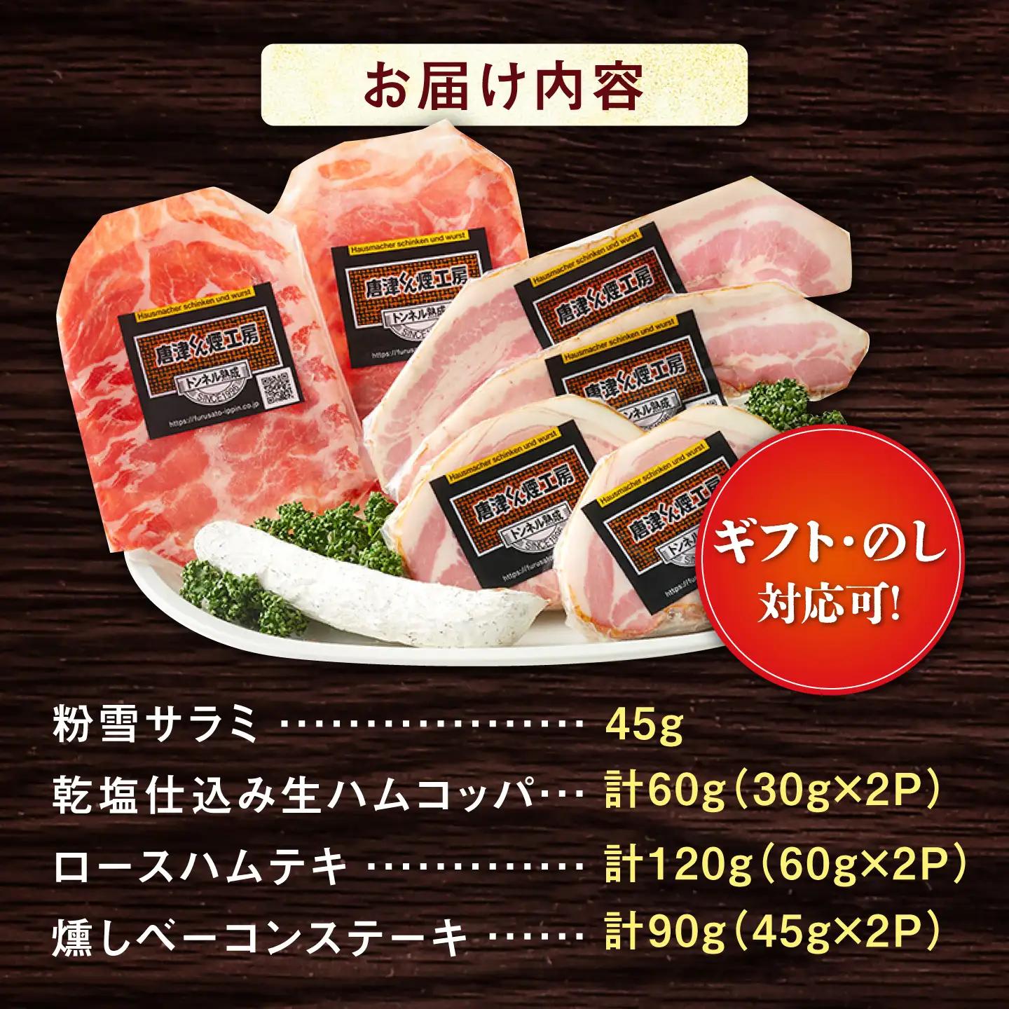 【のし・ギフト対応可】ハムとサラミのおつまみ4種セット / サラミ / 有限会社ふるさと倶楽部 [41ABCM004]