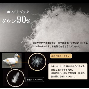 【日本製】羽毛布団 ホワイトダックダウン 90％ ダブルロング（カラー：アイボリー）（72-5）
