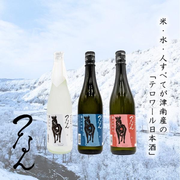 【ふるさと納税】 日本酒 吟醸ギフトセット 720ml つなん 3種 各1本 ( 白 純米大吟醸 / 紅 純米吟醸 / 藍 吟醸 ) 津南醸造 新潟 | 清酒 お酒 酒 さけ 地酒 四合瓶 新潟県 津南町