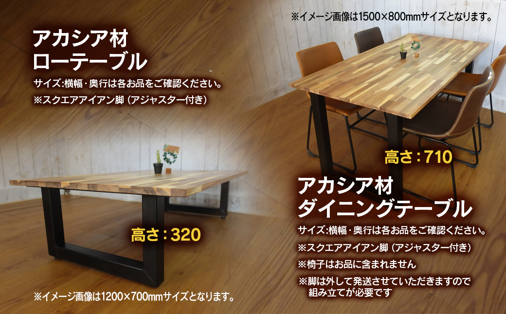 【天然無垢材】アカシア材 アイアン脚ダイニングテーブル 1500×800　Interior G-S-S＜20-4＞家具 机 つくえ ダイニング インテリア 食事台 宮崎県西都市