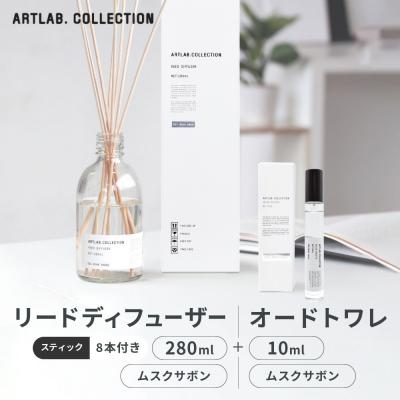 ふるさと納税 京都市  リードディフューザー(ムスクサボン)280ml+オードトワレ(ムスクサボン)10ml
