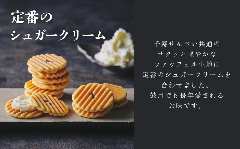 【鼓月】姫千寿せんべい二段箱（シュガークリーム12枚入、レモンスカッシュ12枚入)［ 京都 老舗 和菓子 千寿せんべい 有名店 人気 おすすめ お菓子 スイーツ クリーム レモン お取り寄せ 通販 ギ