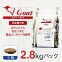 【ふるさと納税】 ドライドッグフード　ルート・ゴート　中粒 2.8kg【無添加 ペット 犬 ペットフード 全年齢対応 ヤギ カンガルー ドライフード ジビエ 低アレルゲン グルテンフリー 小型犬 成犬 老犬 大阪府 門真市 】