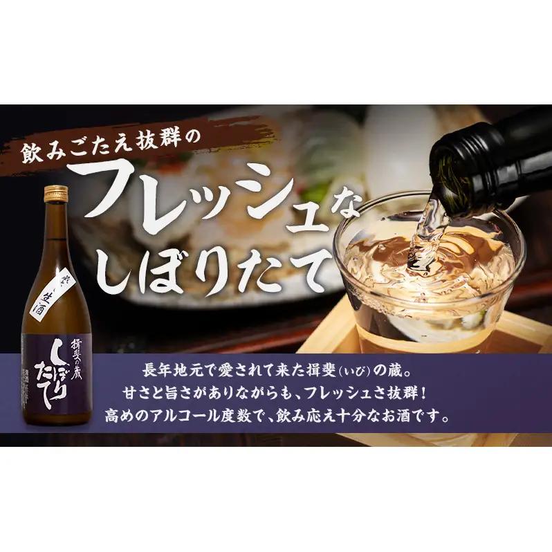 日本酒 揖斐の蔵 しぼりたて 蔵出し 生酒 720ml×1本 お酒 酒 晩酌 うすにごり 濁り 原酒 地酒 sake 生原酒 四合瓶 食中酒 プレゼント ギフト 蔵元 お取り寄せ 所酒造 送料無料 岐