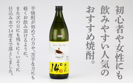 焼酎 芋 あくがれ14° 900ml×1本 [七福酒店 宮崎県 日向市 452060914] 芋焼酎 本格焼酎 女性 度数 低い 飲みやすい 14度