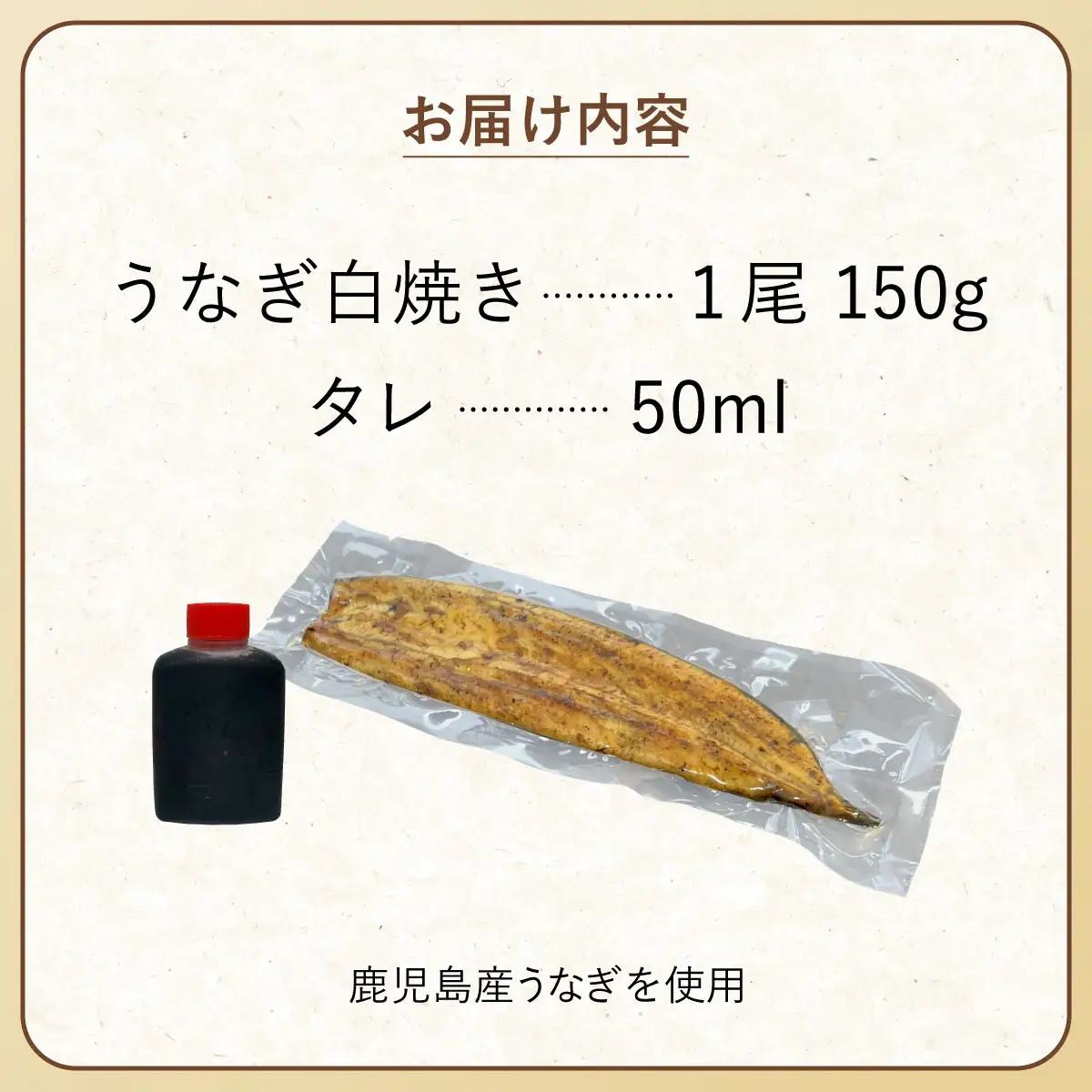ひじりうなぎ白焼き 1尾 150g【19ui-0005】