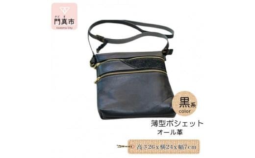 
            薄型ポシェット（オール革）
          