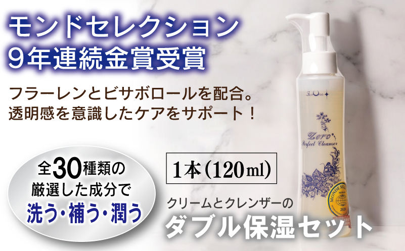 モンドセレクションセットA(クリーム/クレンザー)【オールインワン ゲルクリーム 化粧水 乳液 美容液 美容クリーム メイク下地 保湿】