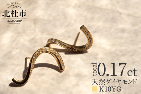 K10 DRIP ダイヤモンド ピアス【K10YG】 ピアス ダイヤ アクセサリー ジュエリー レディース イエローゴールド YG K10 ダイヤモンド 鑑別書付 保証書付 ジュエリーケース付 ギフト プレゼント 贈り物