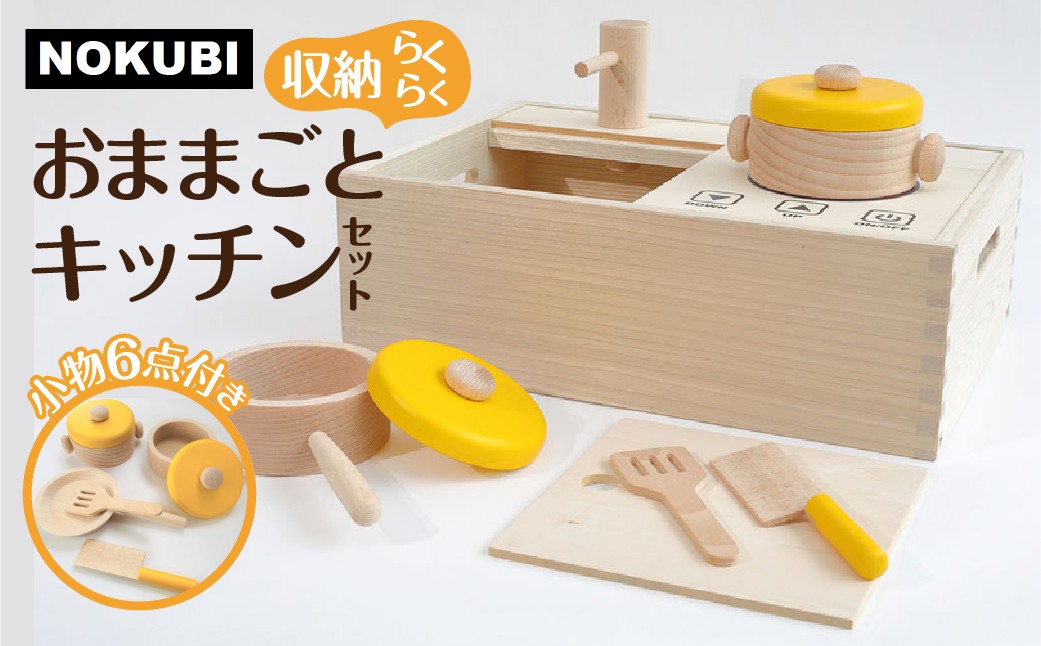 
                  【G0157】郡上八幡木のおままごとキッチンセット おもちゃ  ままごと ごっこ遊びトイ  お料理 お食事
                