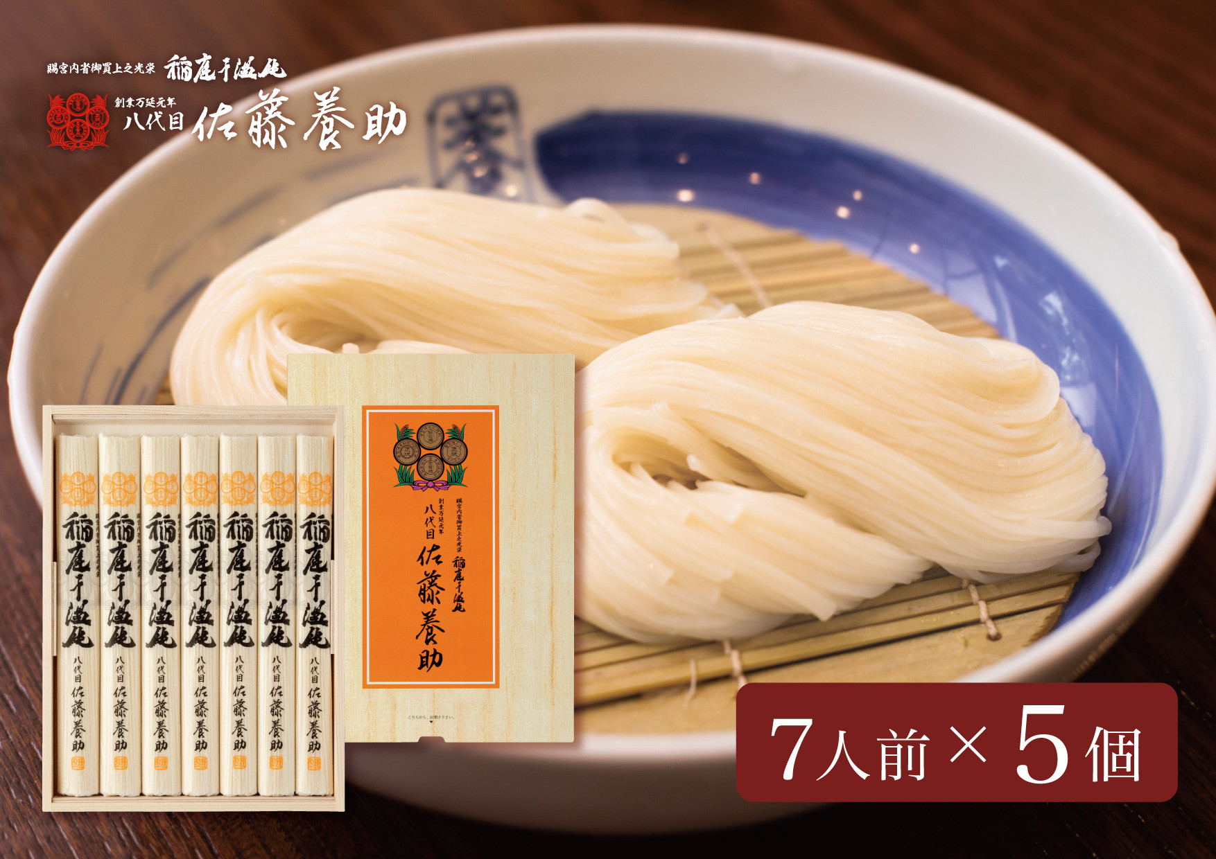 
                  稲庭うどん 贈答用MYS30×5個セット 7人前×5個  【(有)佐藤養助商店】[N5-01008]
                