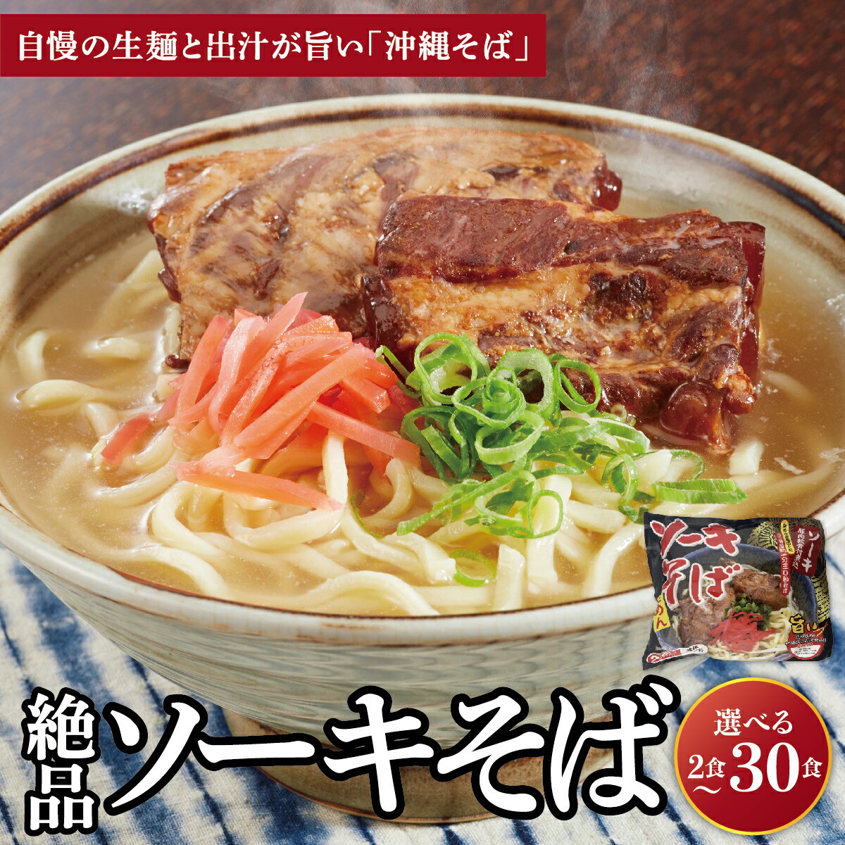 【ふるさと納税】＜選べる容量＞シンコウ ソーキそば 2食/3食入 1~10パック