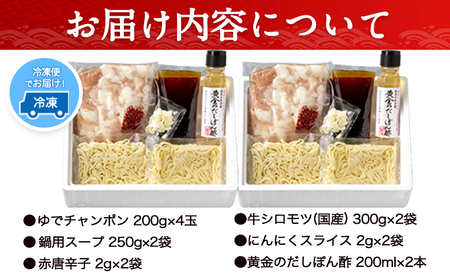 厳選国産牛博多もつ鍋とぽん酢のセット (3人前×2セット) 博多の味本舗  《30日以内に出荷予定(土日祝除く)》