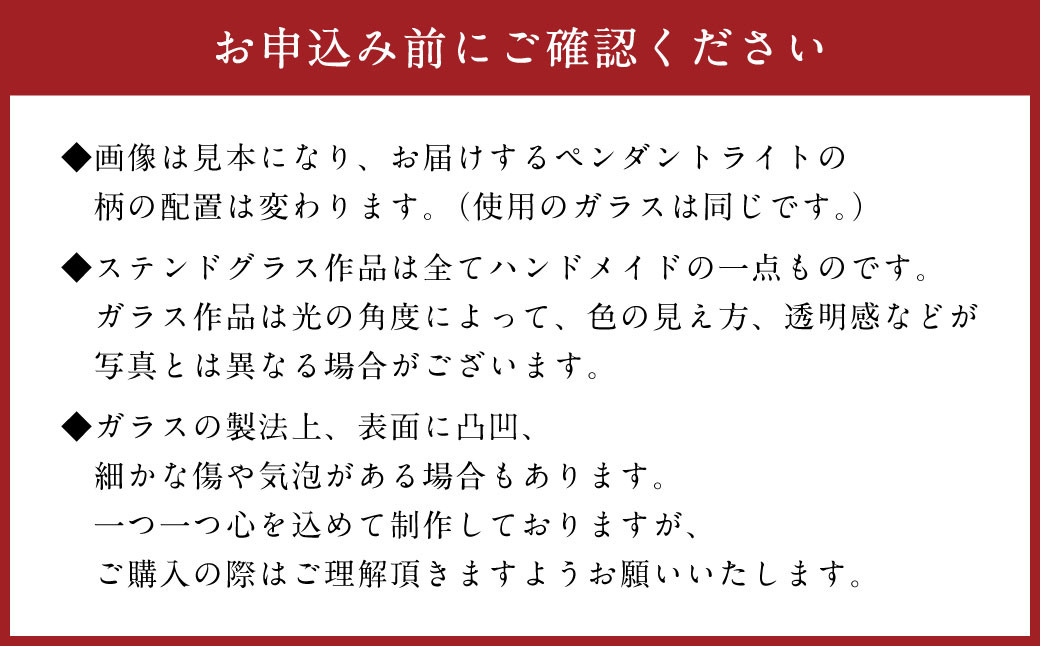 昭和型板ガラスのペンダントライト『銀河Ⅱ』 ライト 照明 ランプ ナイトランプ フットランプ ステンドグラス