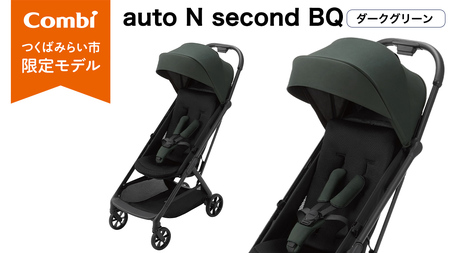 【コンビ】auto N second BQ　ダークグリーン（GR）119917