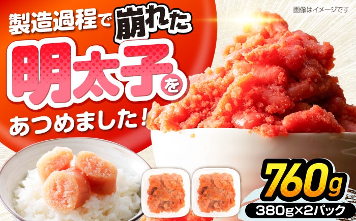 
                  【訳あり】辛子明太子 無着色 切子 760g（380g×2）《豊前市》【株式会社木村食品】辛子明太子 明太子 めんたいこ 福岡 訳あり わけあり [VEG031]
                