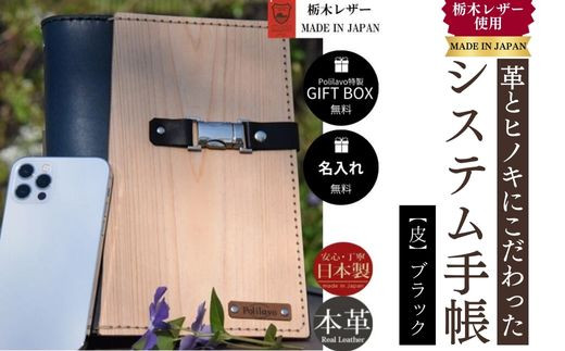 【ブラック】システム手帳 革とヒノキ A5 名入れ 対応可 8色 ギフトBOX お祝いプレゼント 贈り物 革