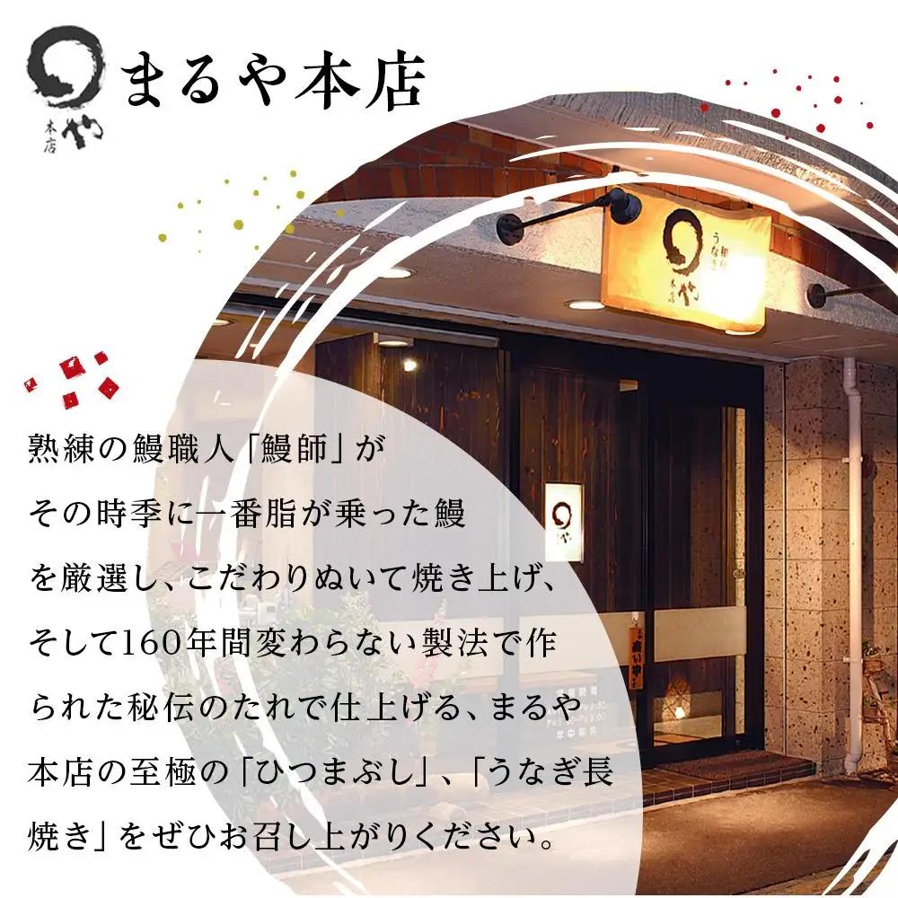 うなぎ紅白焼き まるや本店 うなぎ