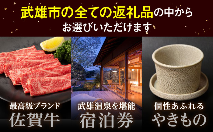 【あとから選べる】武雄市ふるさとギフト 寄附額100万円分 [UZZ011] あとから寄附 あとから寄付 選べるギフト あとからセレクト 佐賀牛 牛肉 武雄焼 やきもの 温泉湯豆腐 豆腐 米 宿泊