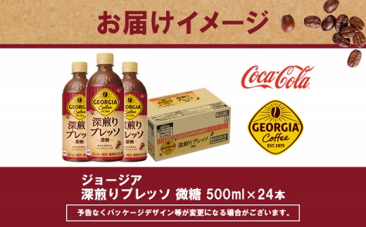 【定期便：全2回】ジョージア 深煎りプレッソ 微糖 500mlPET×24本