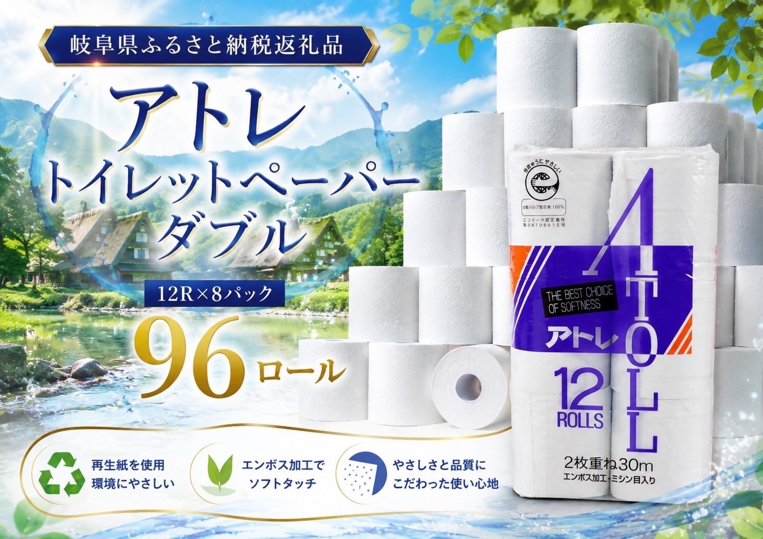 
                  河村製紙 再生紙100% アトレ トイレットペーパー ダブル 12Rx8パック
                