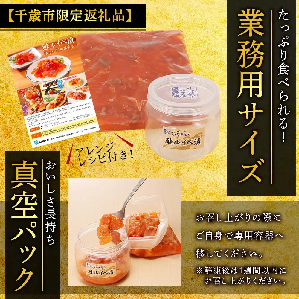 【佐藤水産】鮭ルイベ漬900g たっぷり味わえる 業務用サイズ 容器付き
