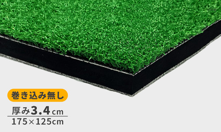 ゴルフ本格スタンスマット　巻き込みなし3.4cm