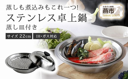 
                  継ぎ目のない卓上鍋 (蒸し皿付き) 22cm FC018094
                